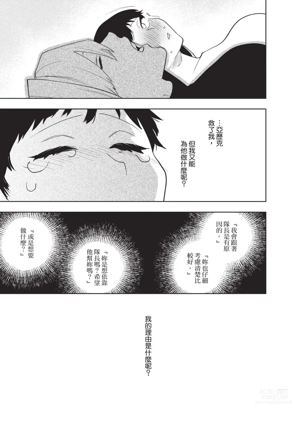 Page 183 of manga 在異世界旅途中拯救我的是一名少年殺手