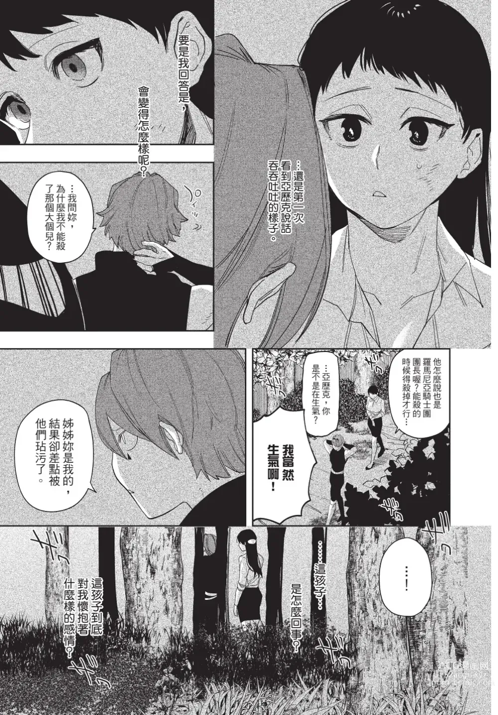 Page 185 of manga 在異世界旅途中拯救我的是一名少年殺手