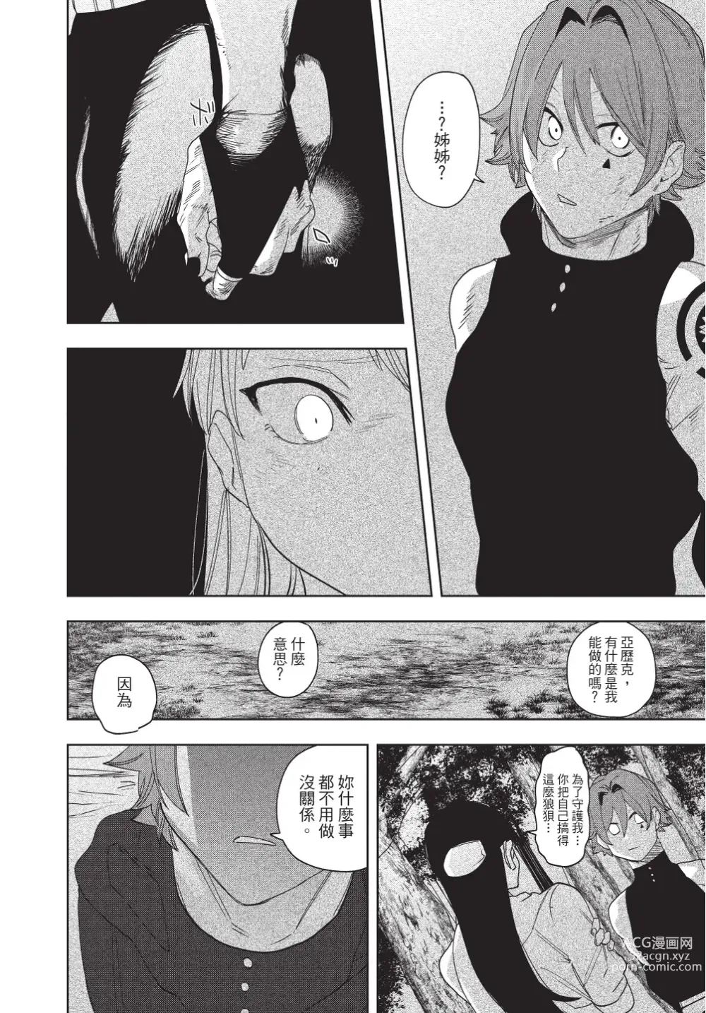 Page 186 of manga 在異世界旅途中拯救我的是一名少年殺手