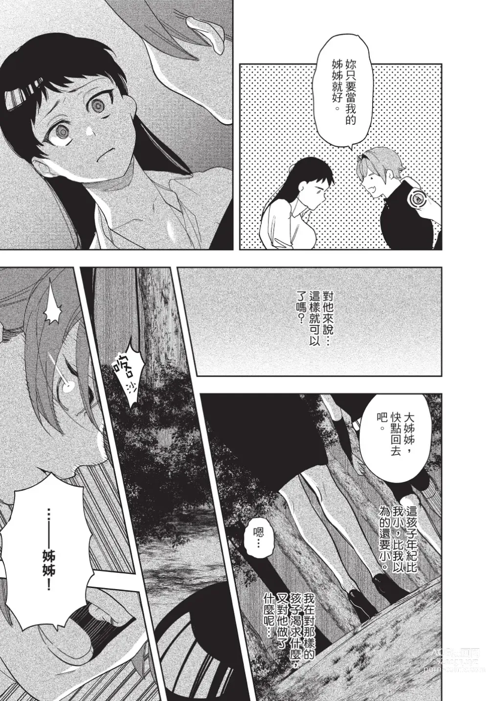 Page 187 of manga 在異世界旅途中拯救我的是一名少年殺手