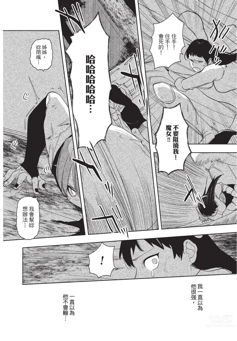 Page 192 of manga 在異世界旅途中拯救我的是一名少年殺手