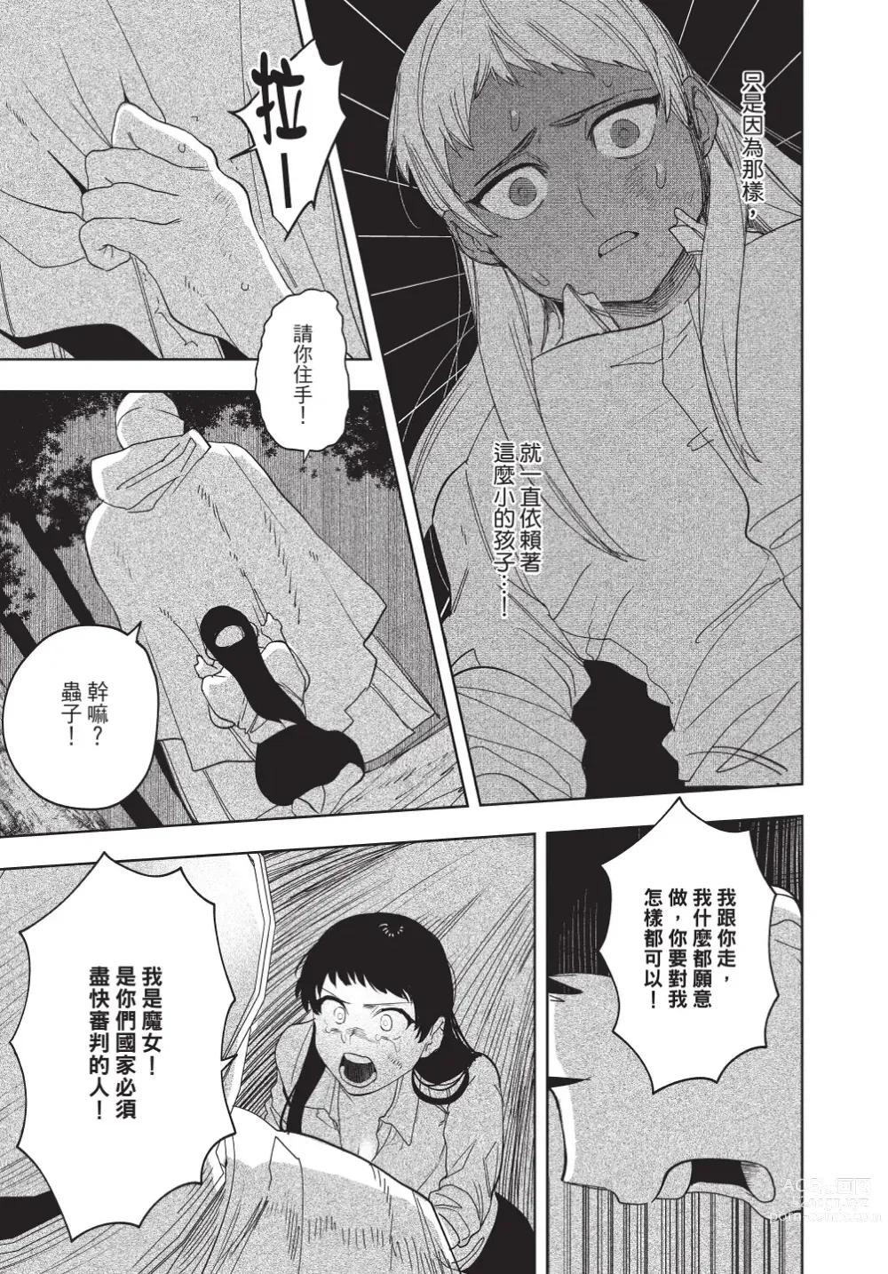 Page 193 of manga 在異世界旅途中拯救我的是一名少年殺手