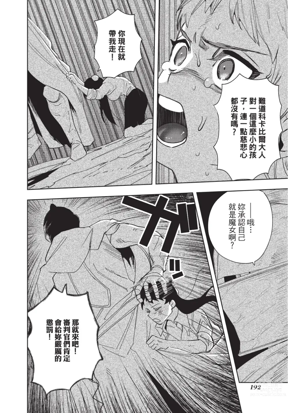 Page 194 of manga 在異世界旅途中拯救我的是一名少年殺手