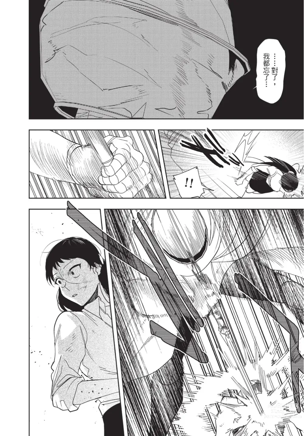 Page 196 of manga 在異世界旅途中拯救我的是一名少年殺手