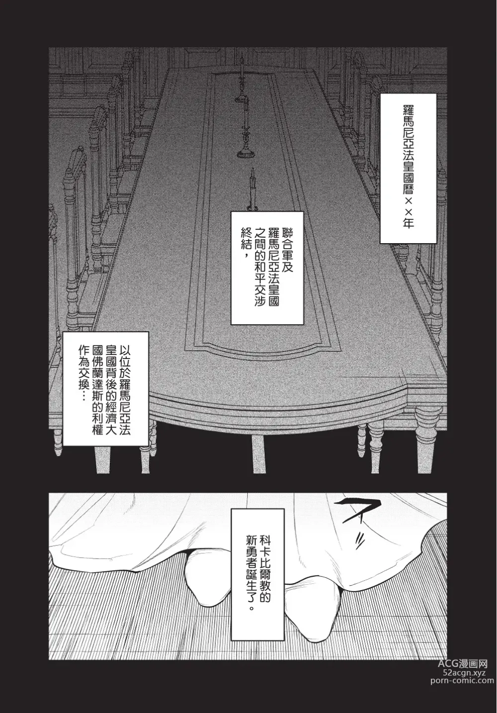 Page 198 of manga 在異世界旅途中拯救我的是一名少年殺手