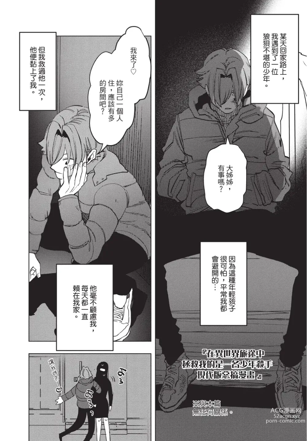 Page 200 of manga 在異世界旅途中拯救我的是一名少年殺手