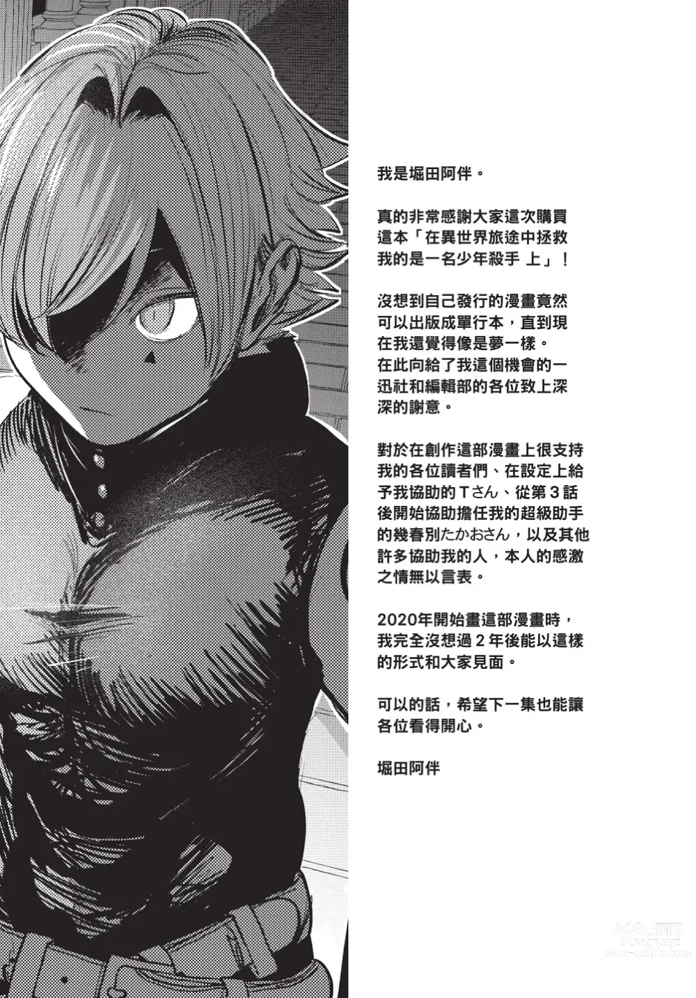 Page 217 of manga 在異世界旅途中拯救我的是一名少年殺手