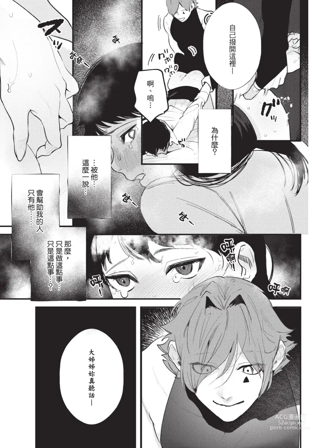 Page 29 of manga 在異世界旅途中拯救我的是一名少年殺手