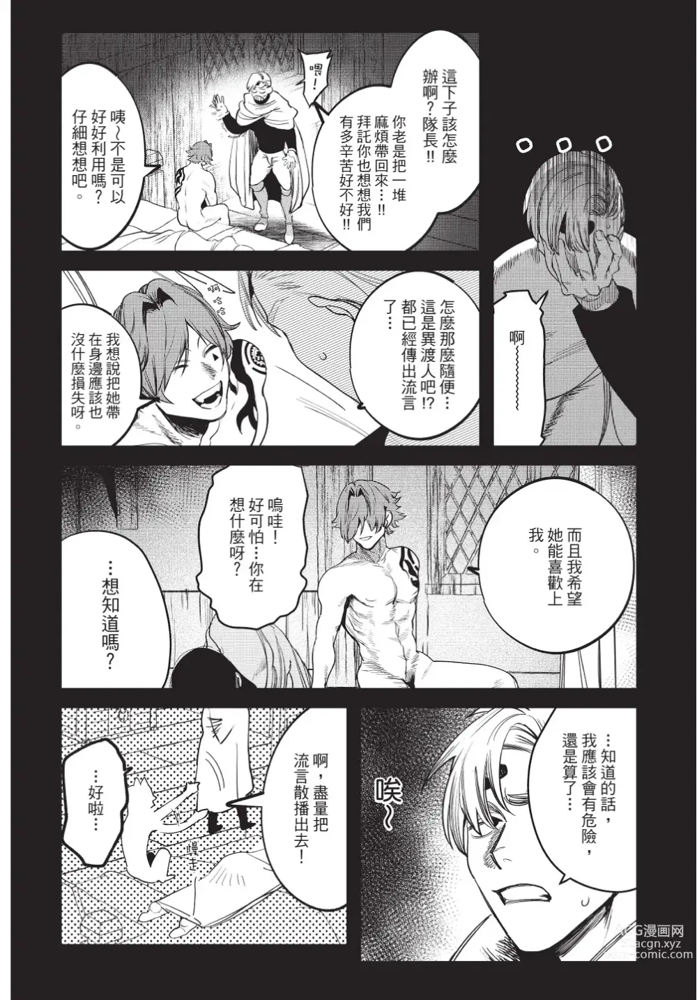 Page 38 of manga 在異世界旅途中拯救我的是一名少年殺手