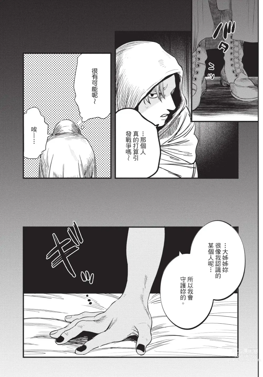 Page 39 of manga 在異世界旅途中拯救我的是一名少年殺手