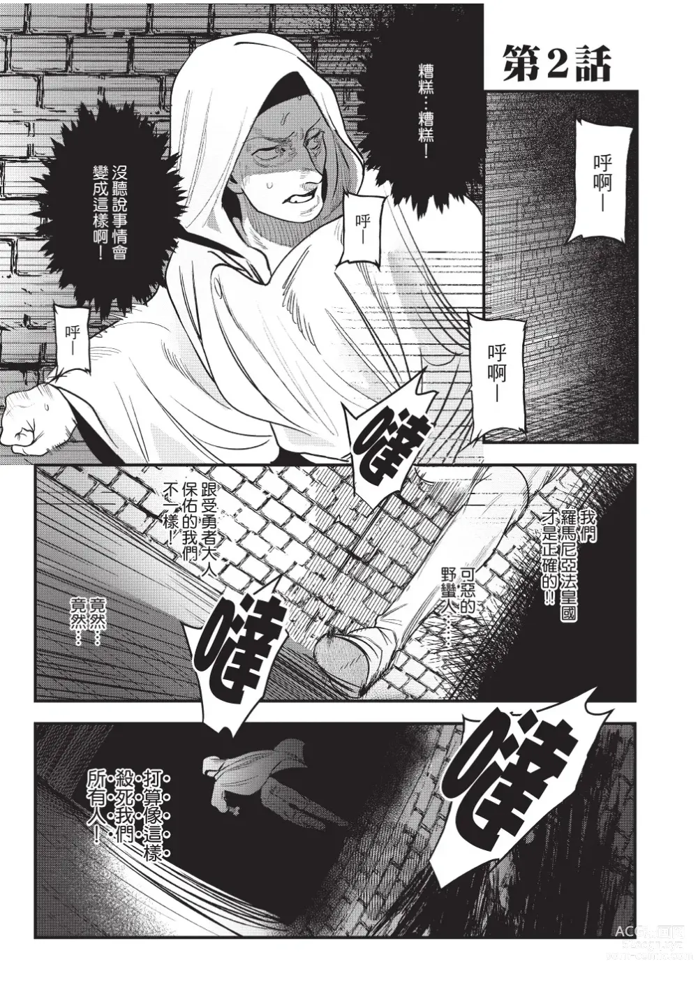 Page 43 of manga 在異世界旅途中拯救我的是一名少年殺手