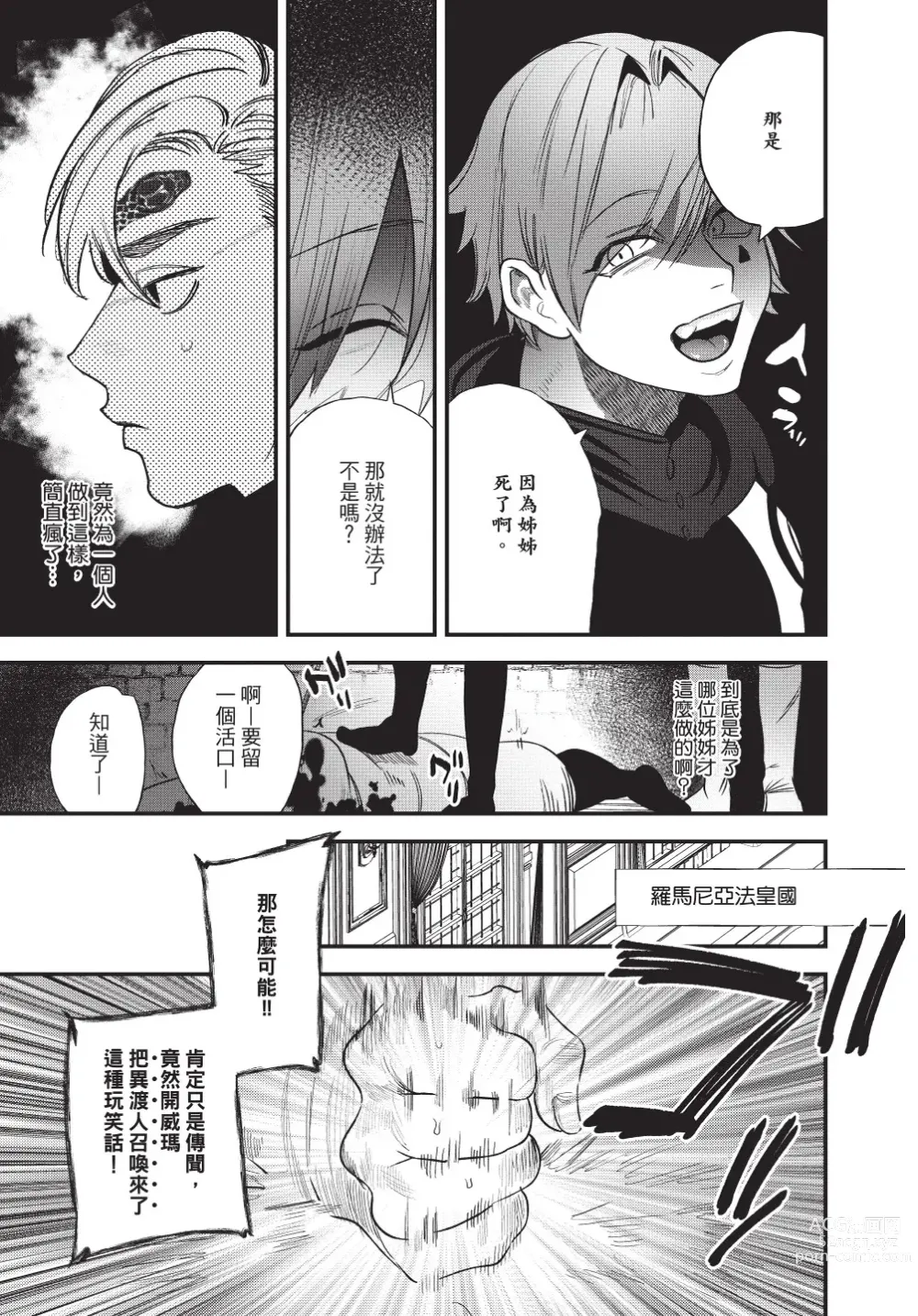 Page 45 of manga 在異世界旅途中拯救我的是一名少年殺手