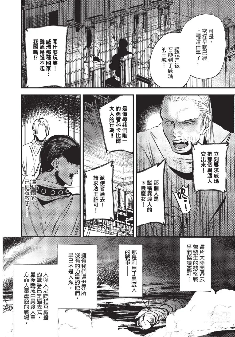 Page 46 of manga 在異世界旅途中拯救我的是一名少年殺手