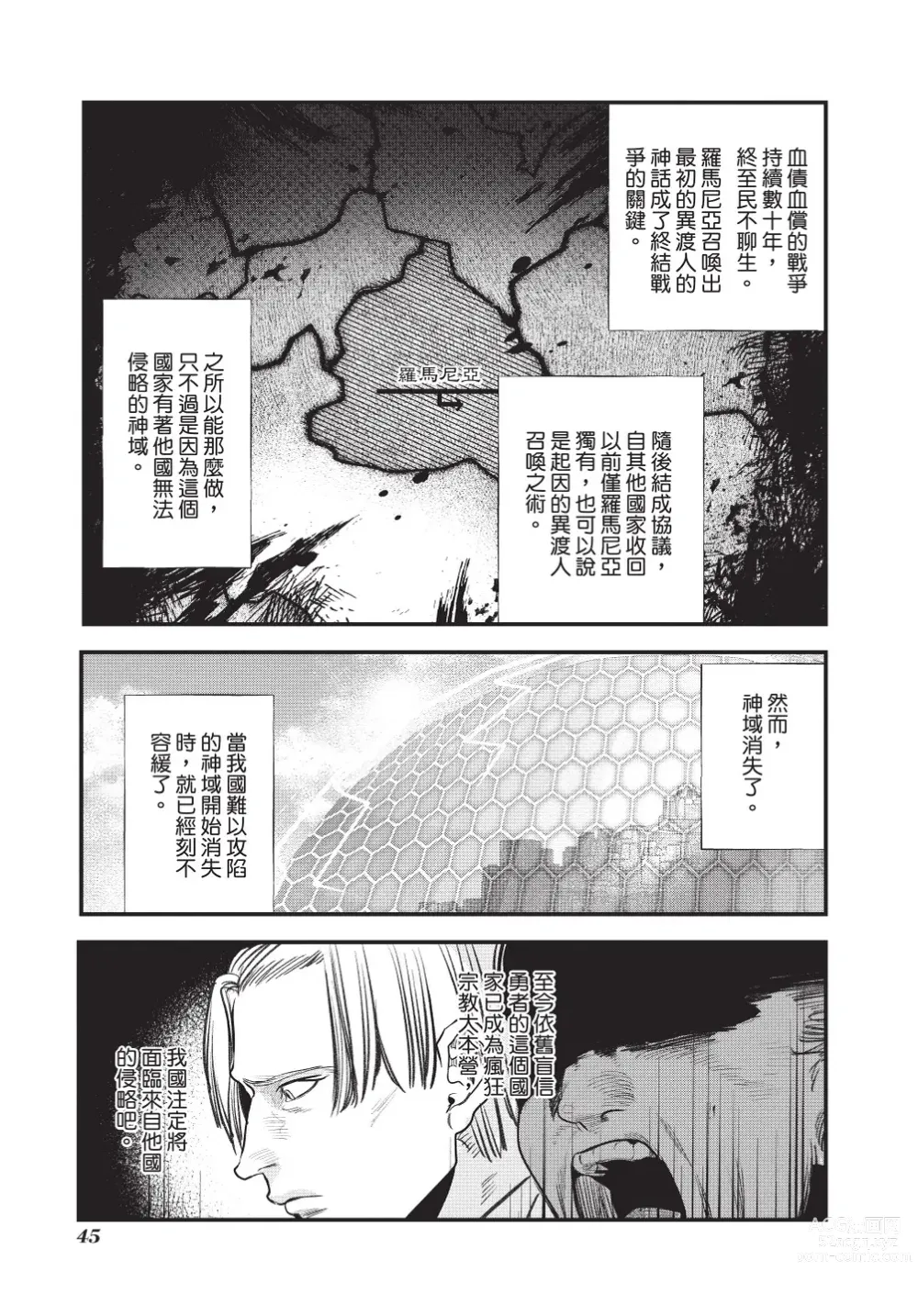 Page 47 of manga 在異世界旅途中拯救我的是一名少年殺手