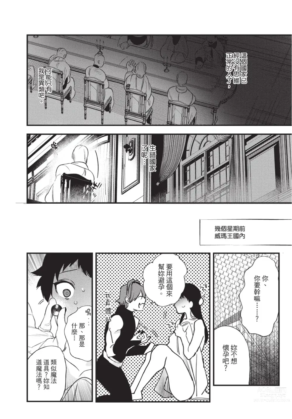 Page 48 of manga 在異世界旅途中拯救我的是一名少年殺手