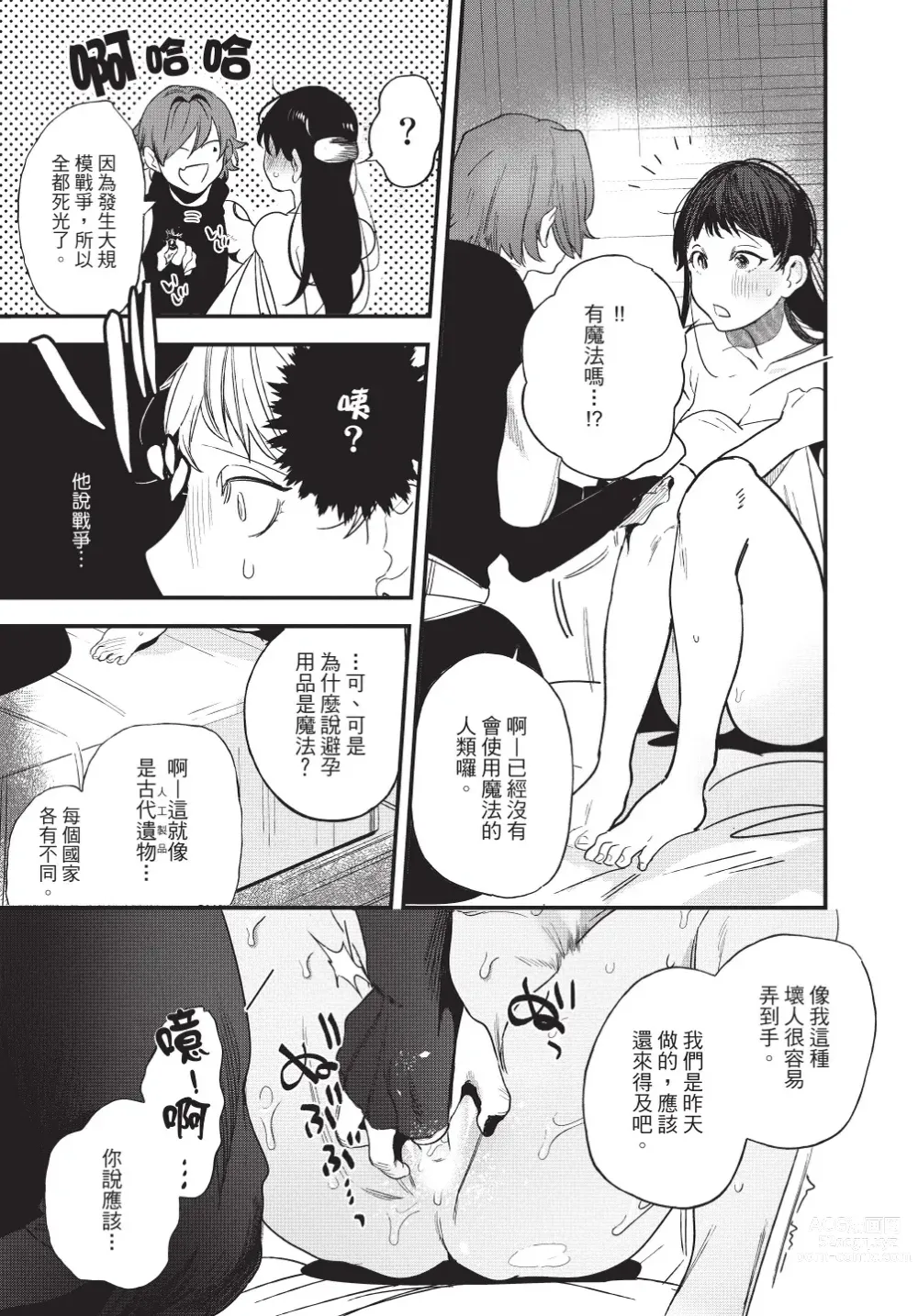 Page 49 of manga 在異世界旅途中拯救我的是一名少年殺手