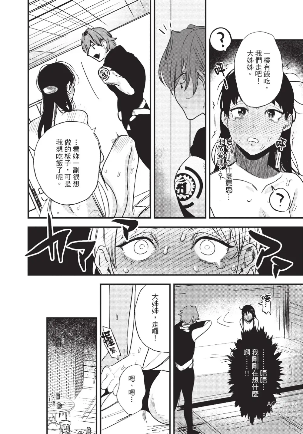 Page 52 of manga 在異世界旅途中拯救我的是一名少年殺手