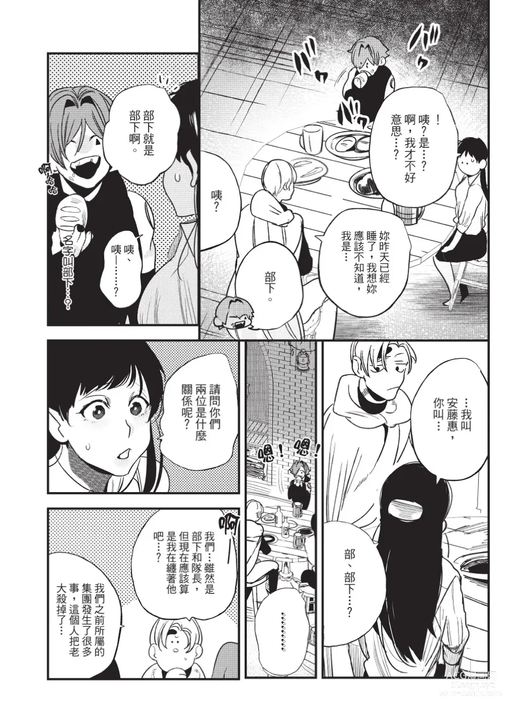 Page 54 of manga 在異世界旅途中拯救我的是一名少年殺手