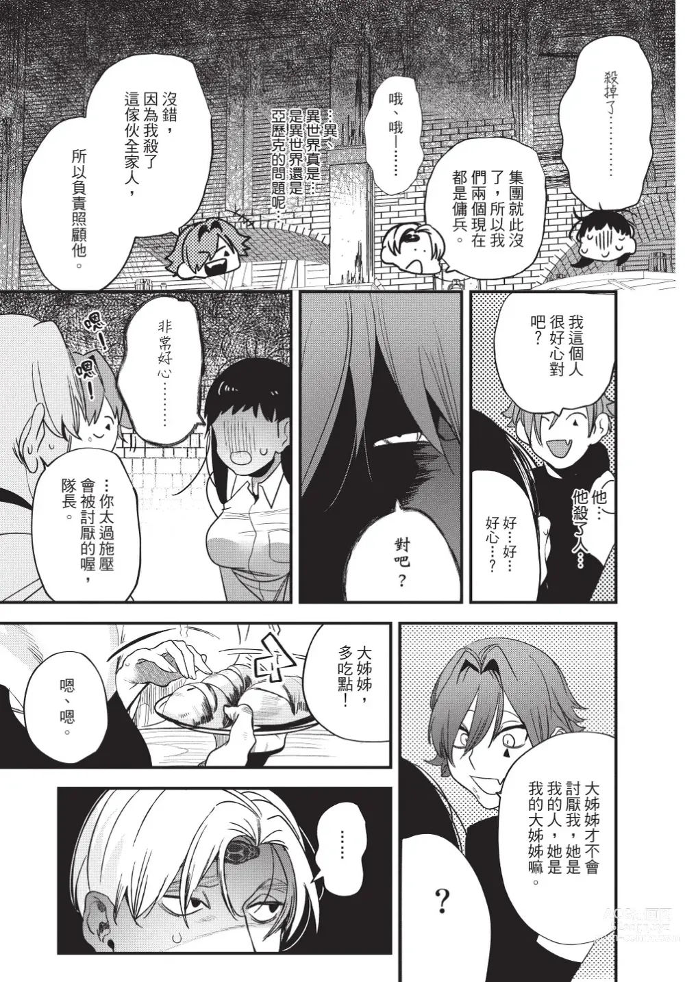 Page 55 of manga 在異世界旅途中拯救我的是一名少年殺手