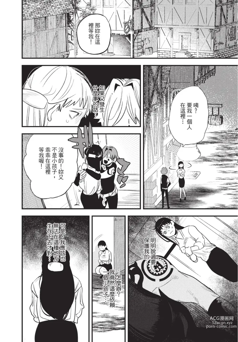 Page 56 of manga 在異世界旅途中拯救我的是一名少年殺手