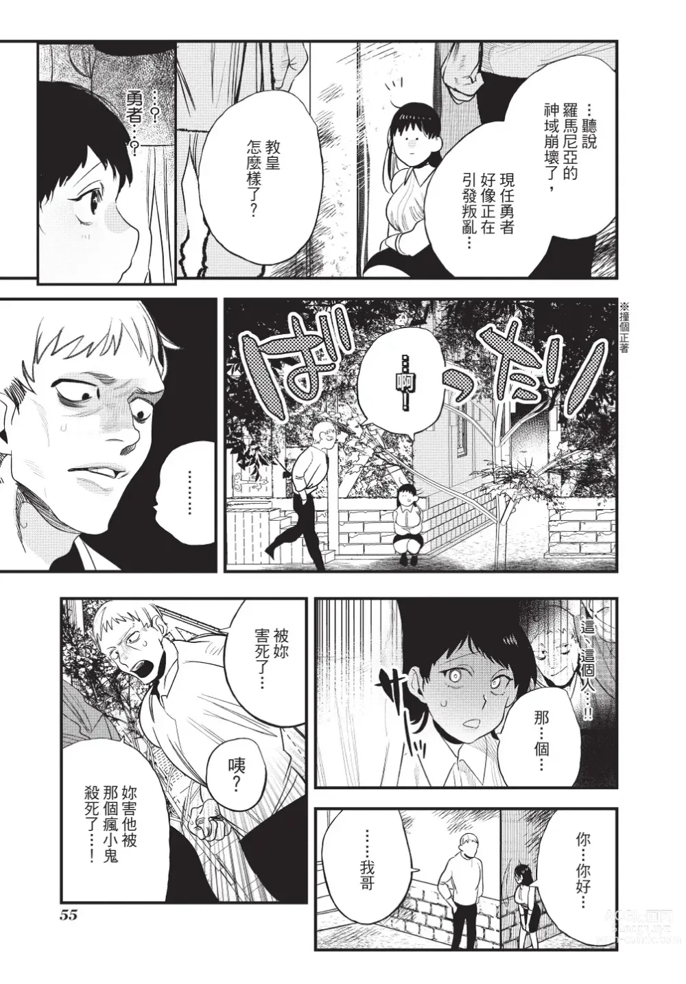 Page 57 of manga 在異世界旅途中拯救我的是一名少年殺手