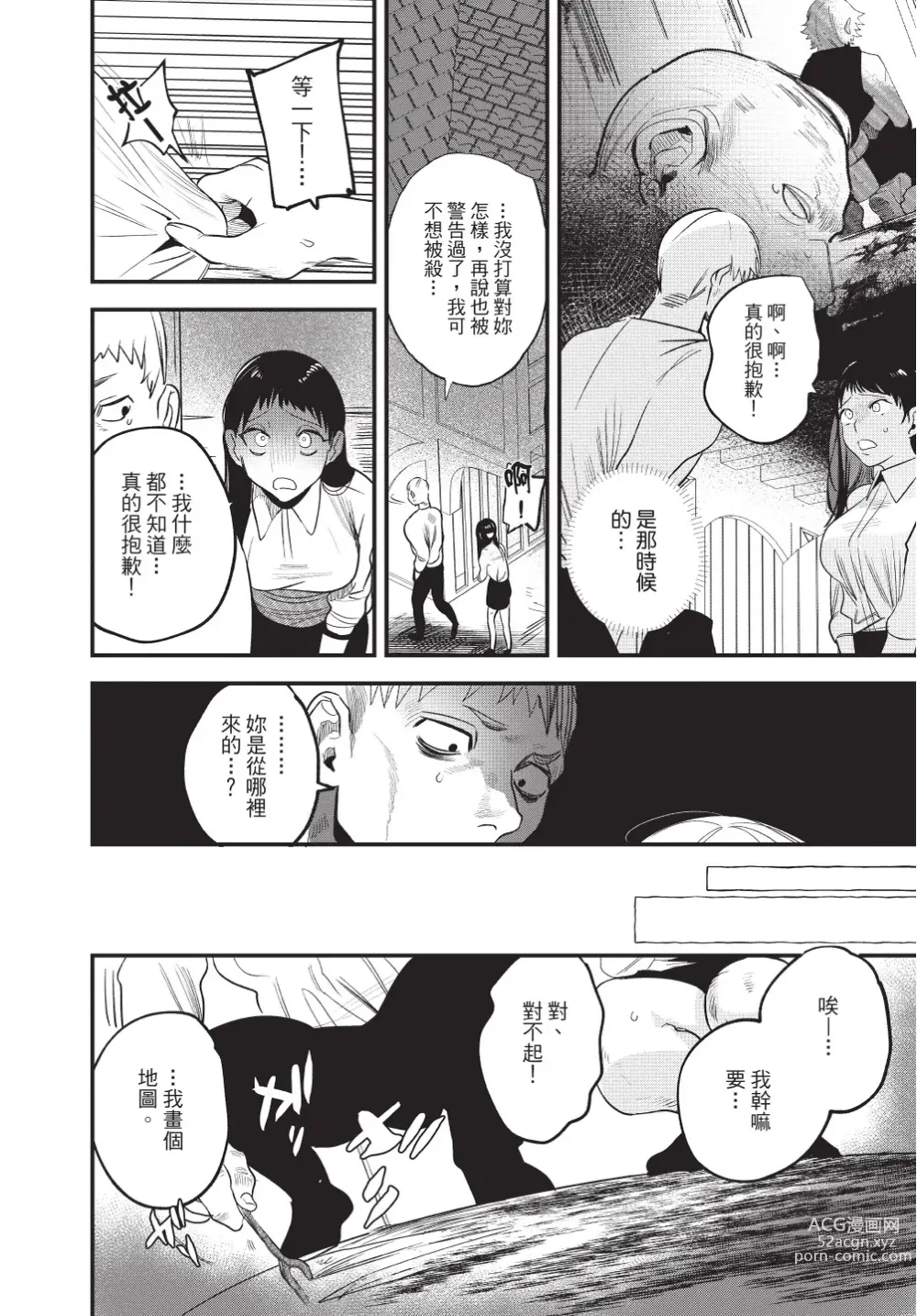 Page 58 of manga 在異世界旅途中拯救我的是一名少年殺手