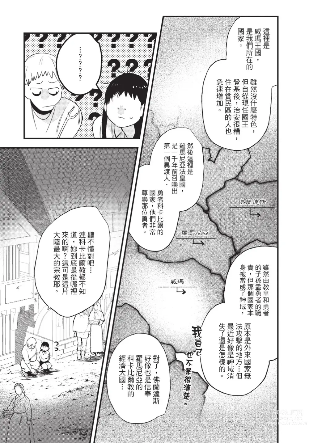 Page 59 of manga 在異世界旅途中拯救我的是一名少年殺手