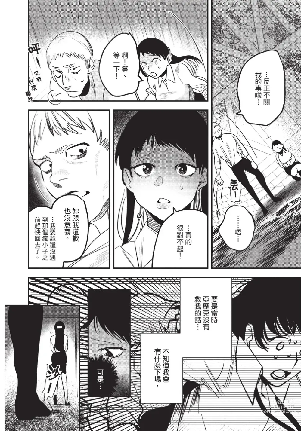 Page 60 of manga 在異世界旅途中拯救我的是一名少年殺手