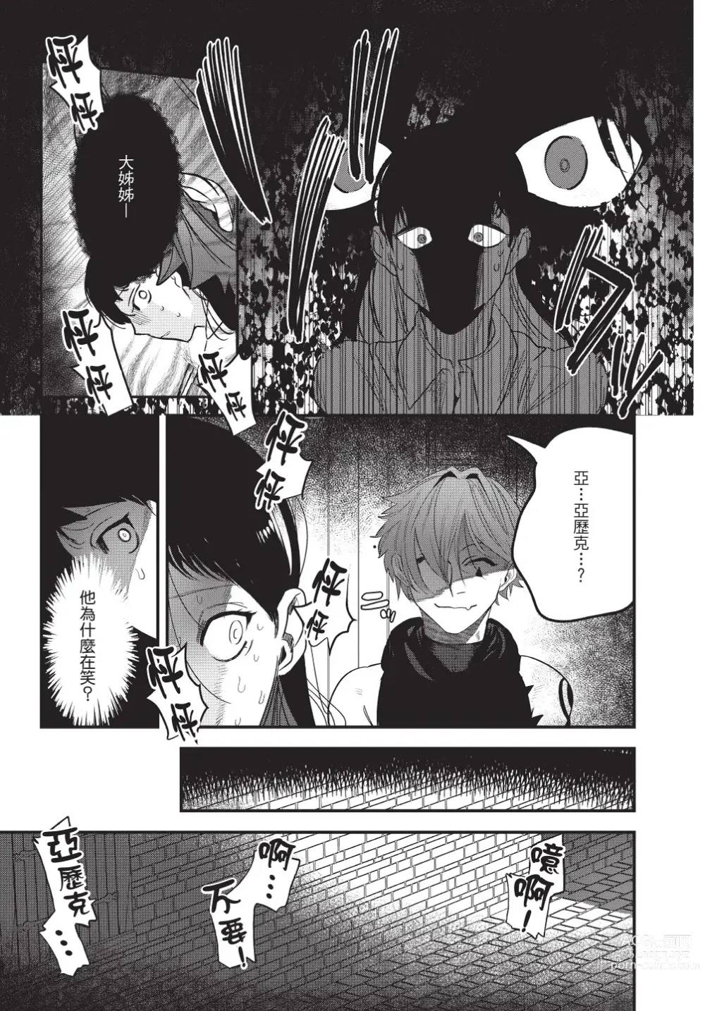 Page 61 of manga 在異世界旅途中拯救我的是一名少年殺手