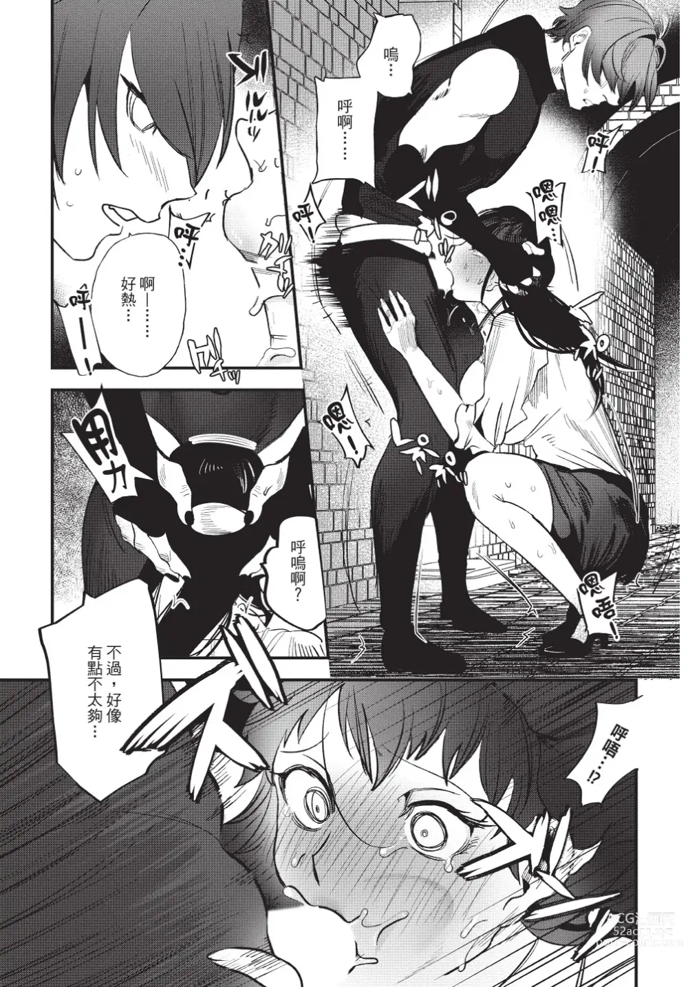 Page 67 of manga 在異世界旅途中拯救我的是一名少年殺手