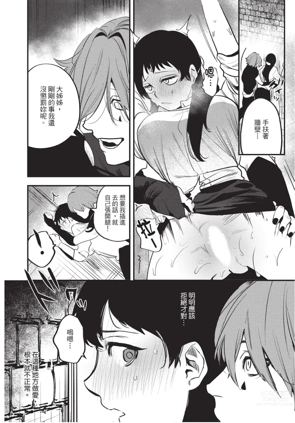 Page 72 of manga 在異世界旅途中拯救我的是一名少年殺手