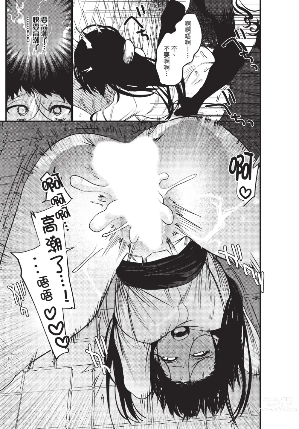 Page 79 of manga 在異世界旅途中拯救我的是一名少年殺手