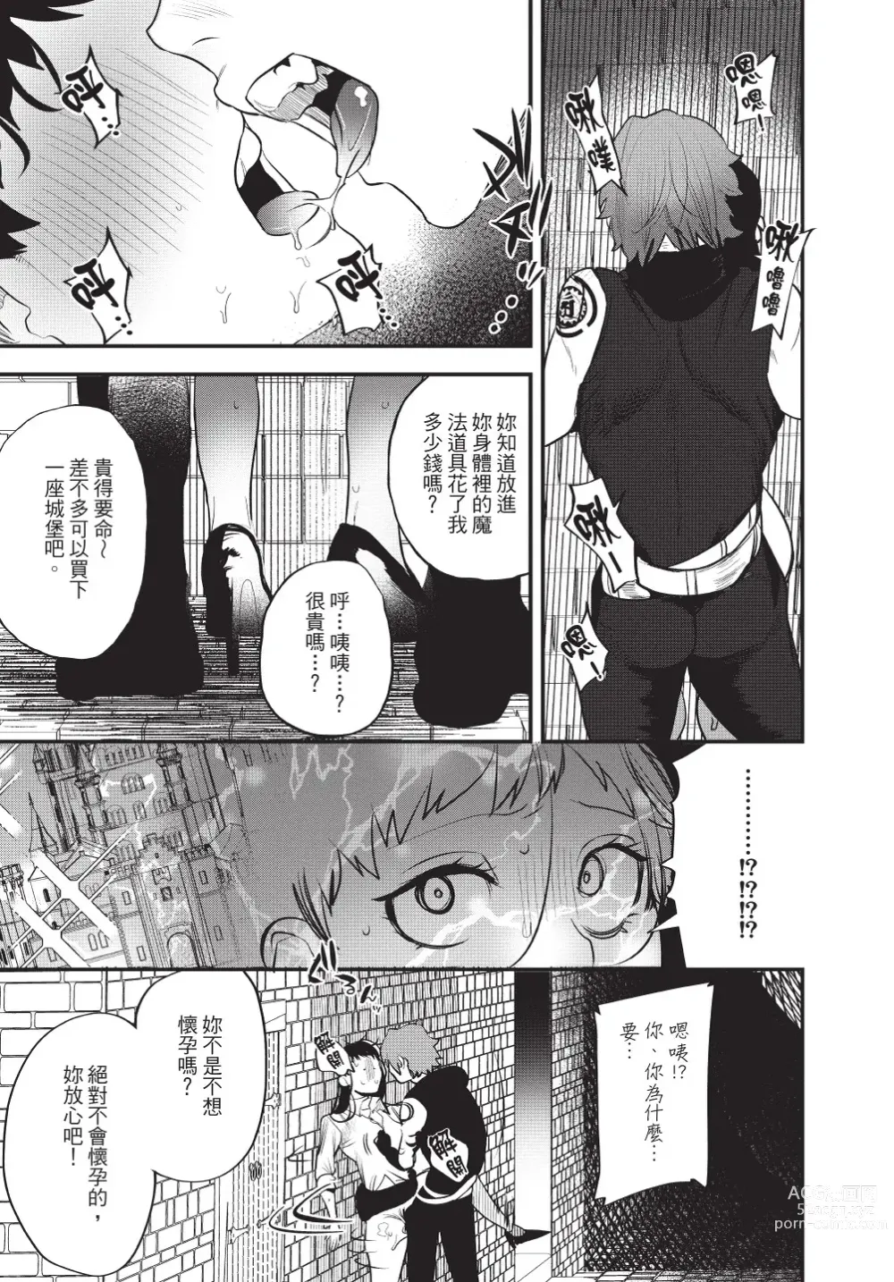 Page 81 of manga 在異世界旅途中拯救我的是一名少年殺手