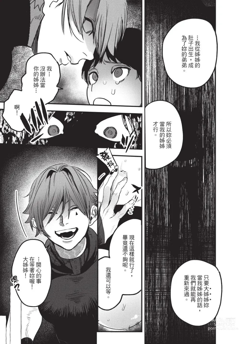 Page 89 of manga 在異世界旅途中拯救我的是一名少年殺手