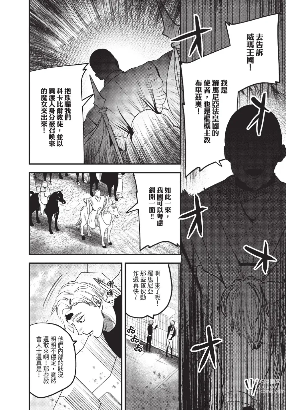 Page 90 of manga 在異世界旅途中拯救我的是一名少年殺手