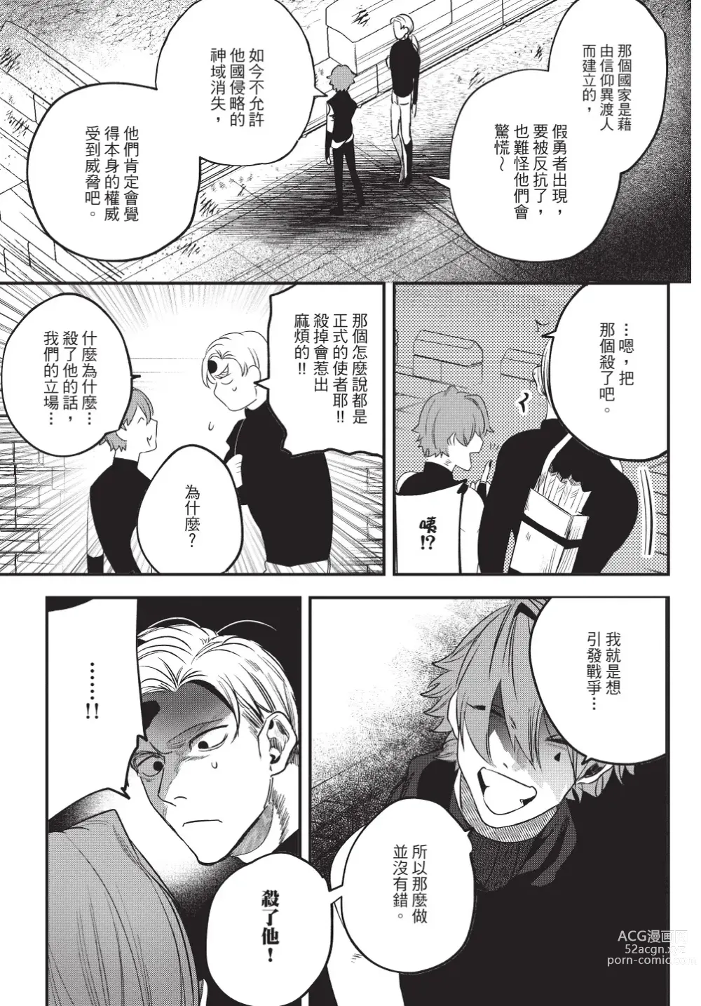 Page 91 of manga 在異世界旅途中拯救我的是一名少年殺手