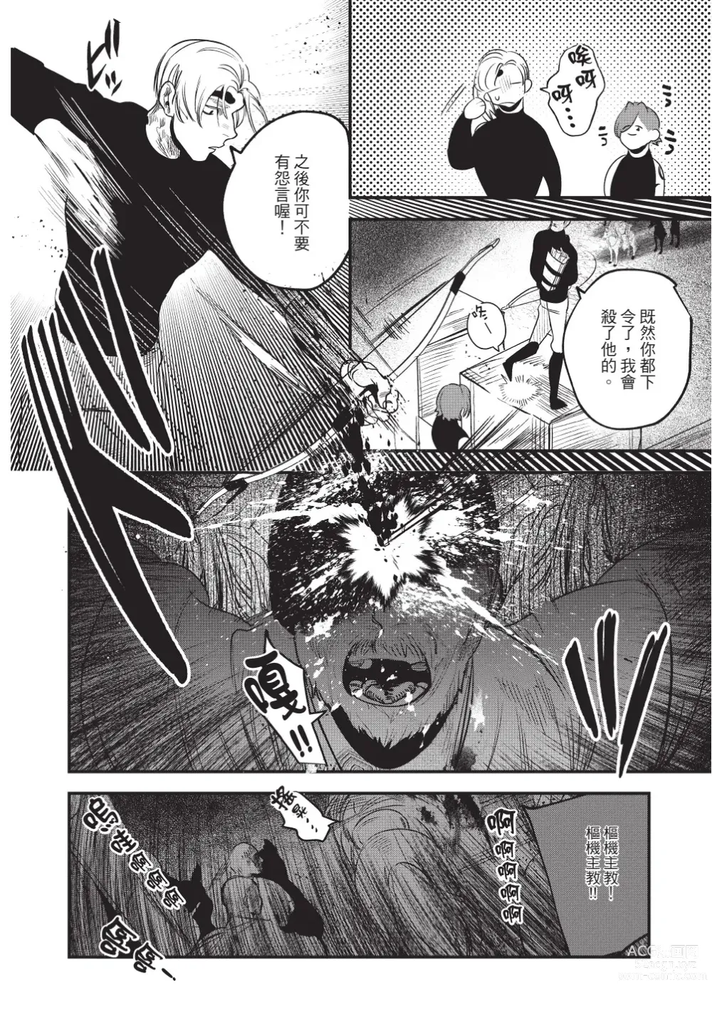 Page 92 of manga 在異世界旅途中拯救我的是一名少年殺手