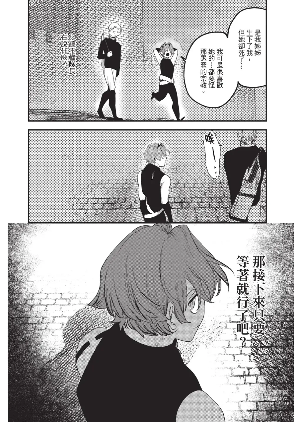 Page 94 of manga 在異世界旅途中拯救我的是一名少年殺手