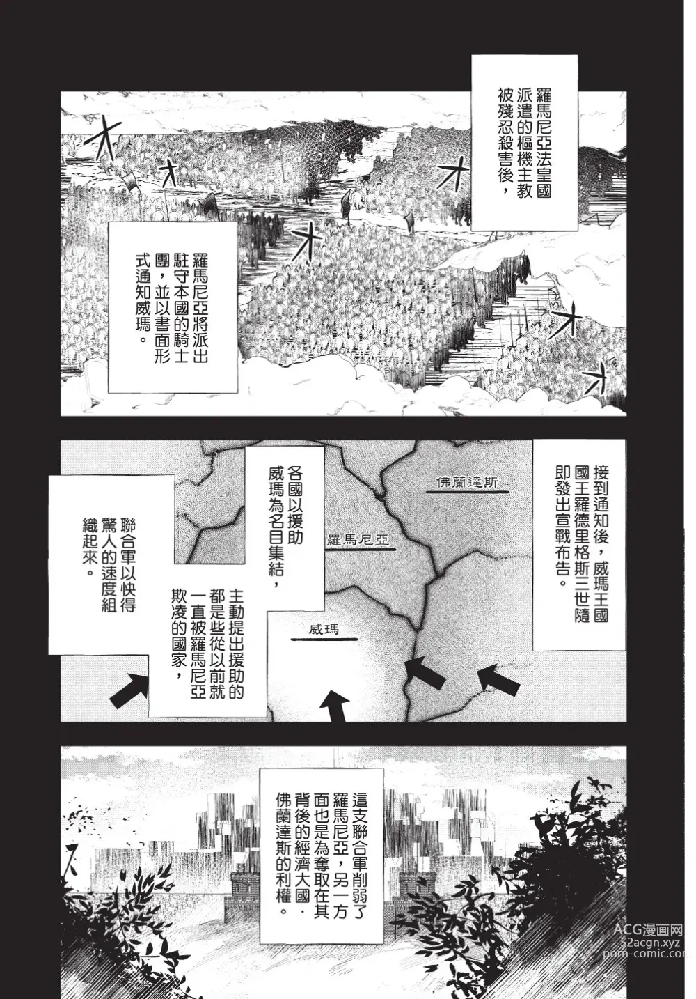 Page 95 of manga 在異世界旅途中拯救我的是一名少年殺手