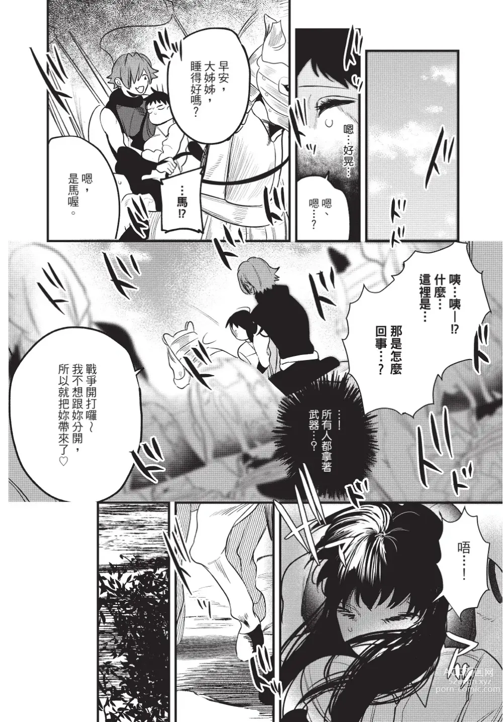 Page 96 of manga 在異世界旅途中拯救我的是一名少年殺手