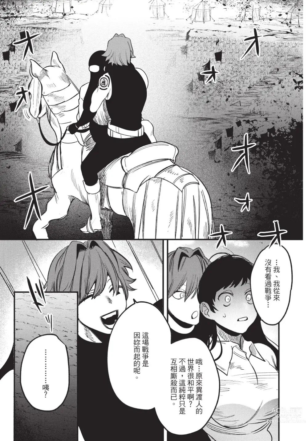 Page 97 of manga 在異世界旅途中拯救我的是一名少年殺手