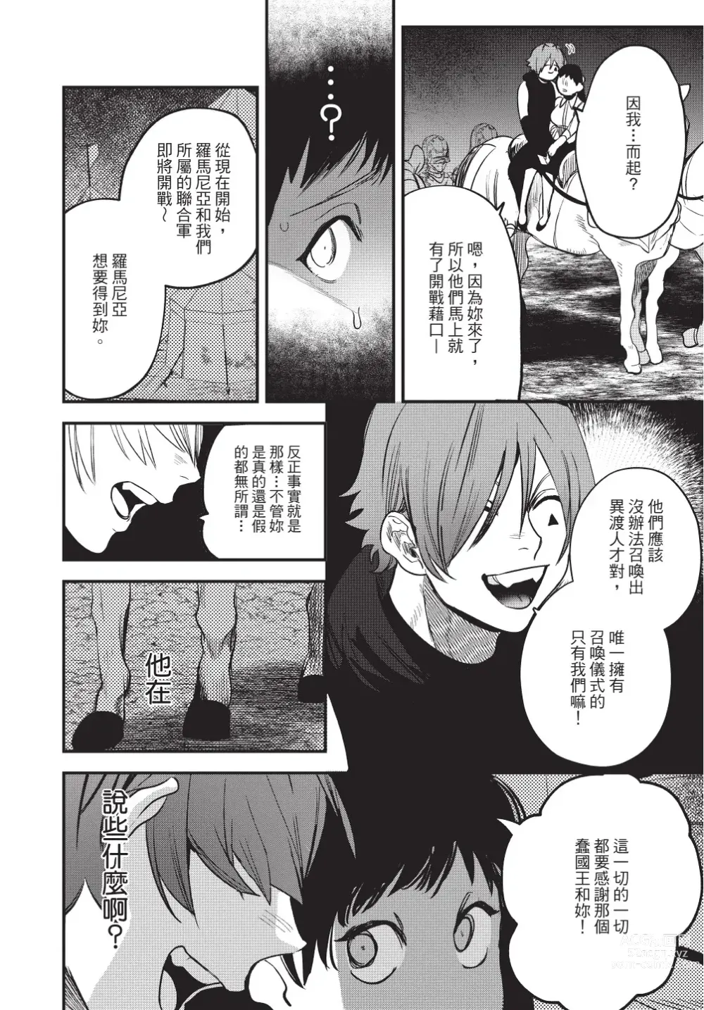 Page 98 of manga 在異世界旅途中拯救我的是一名少年殺手