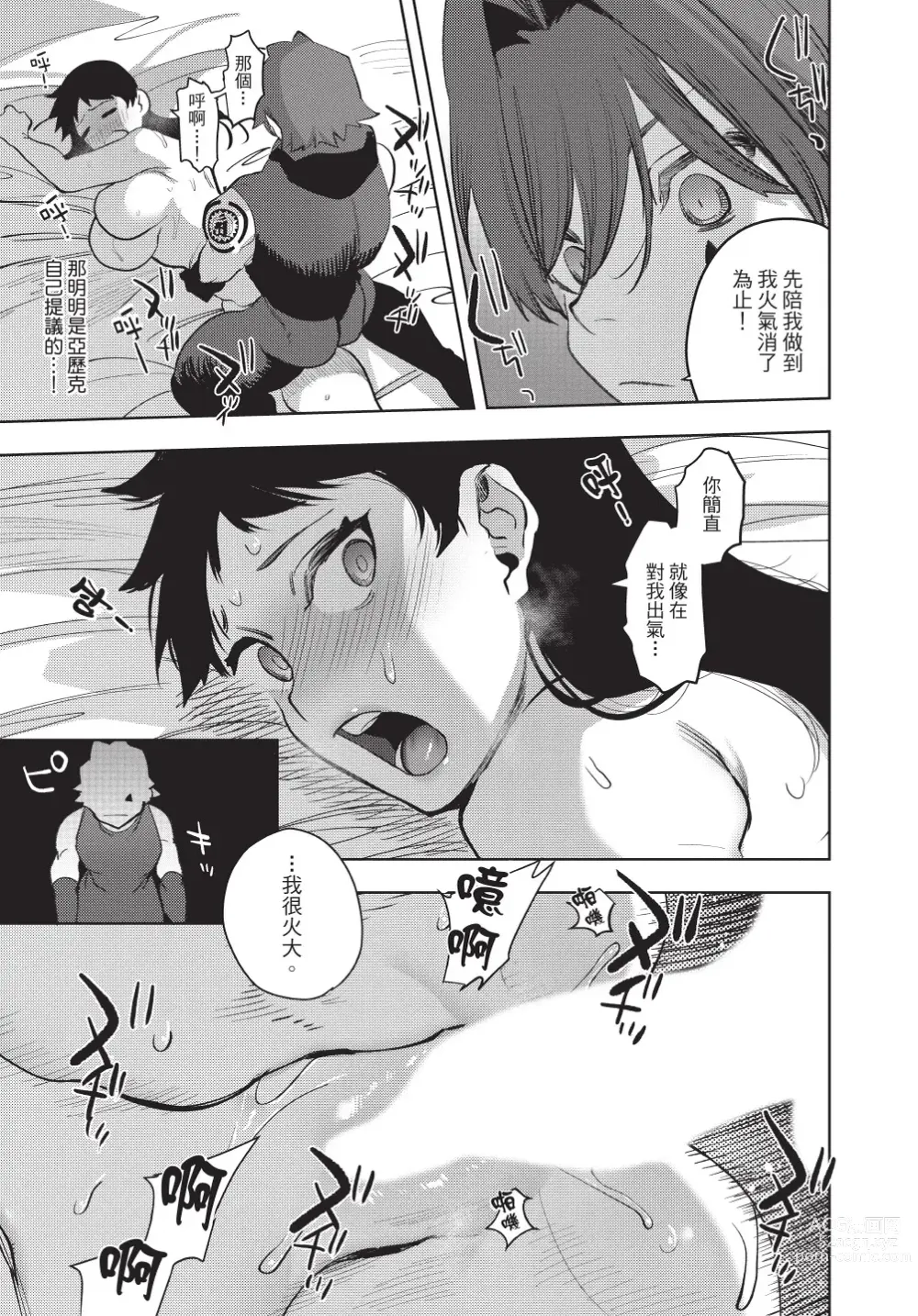 Page 109 of manga 在異世界旅途中拯救我的是一名少年殺手