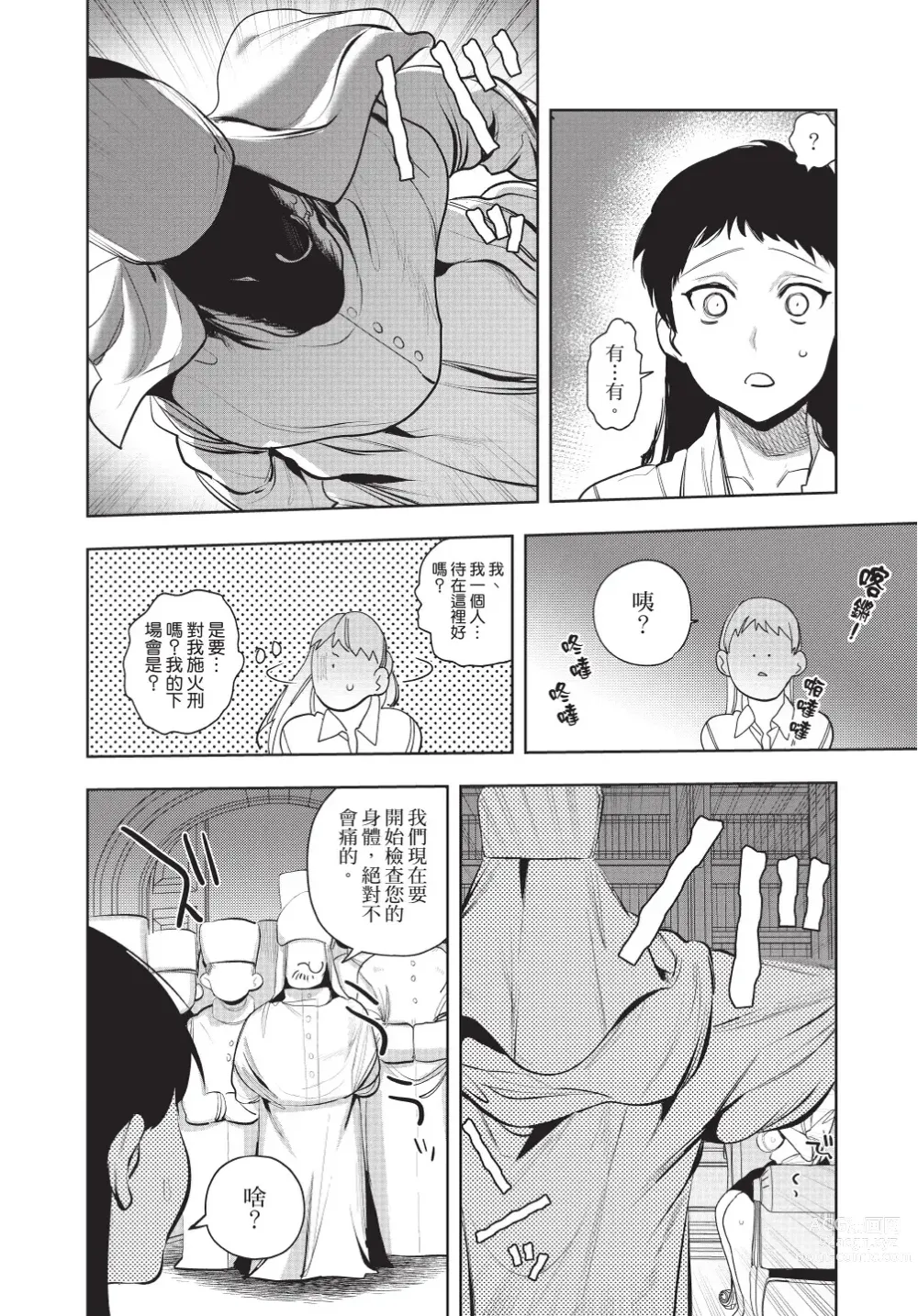 Page 12 of manga 在異世界旅途中拯救我的是一名少年殺手