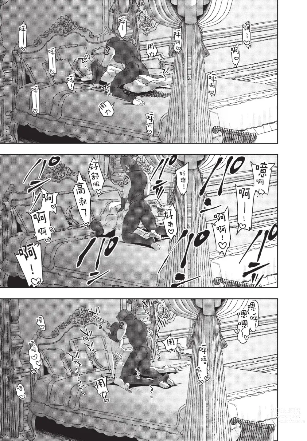 Page 111 of manga 在異世界旅途中拯救我的是一名少年殺手