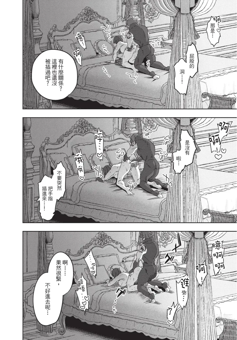 Page 112 of manga 在異世界旅途中拯救我的是一名少年殺手