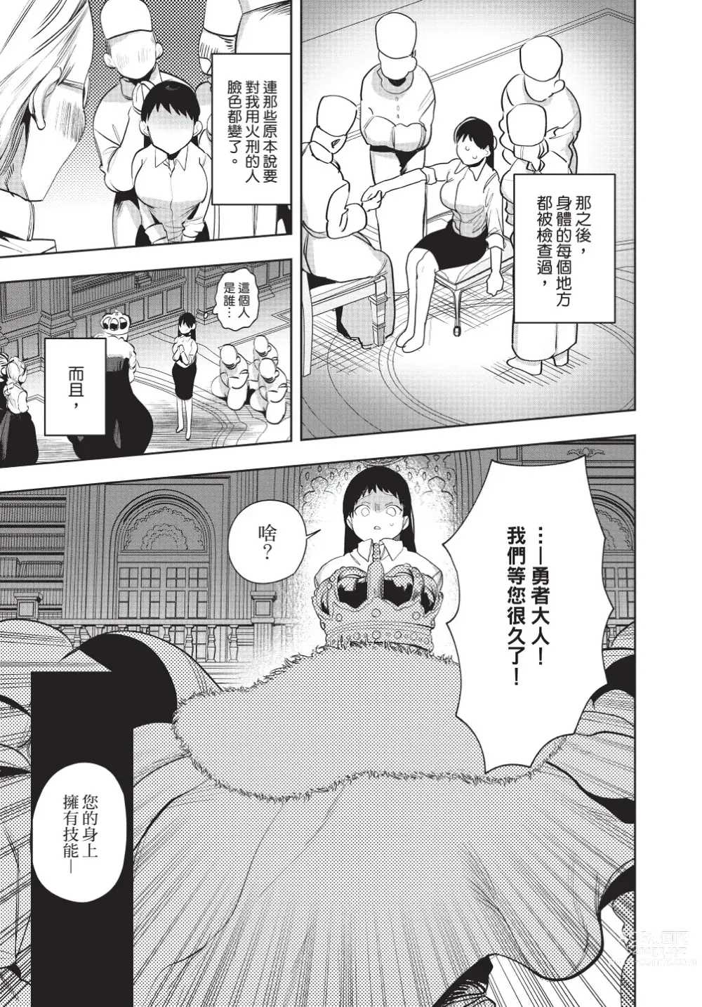 Page 13 of manga 在異世界旅途中拯救我的是一名少年殺手