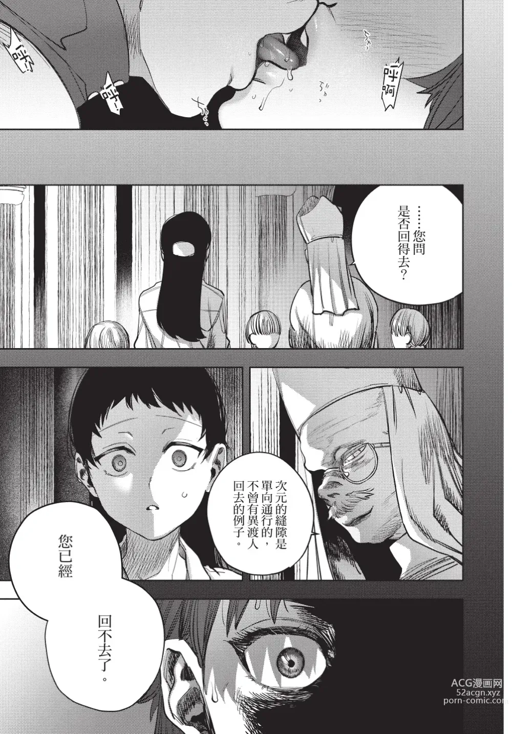 Page 121 of manga 在異世界旅途中拯救我的是一名少年殺手