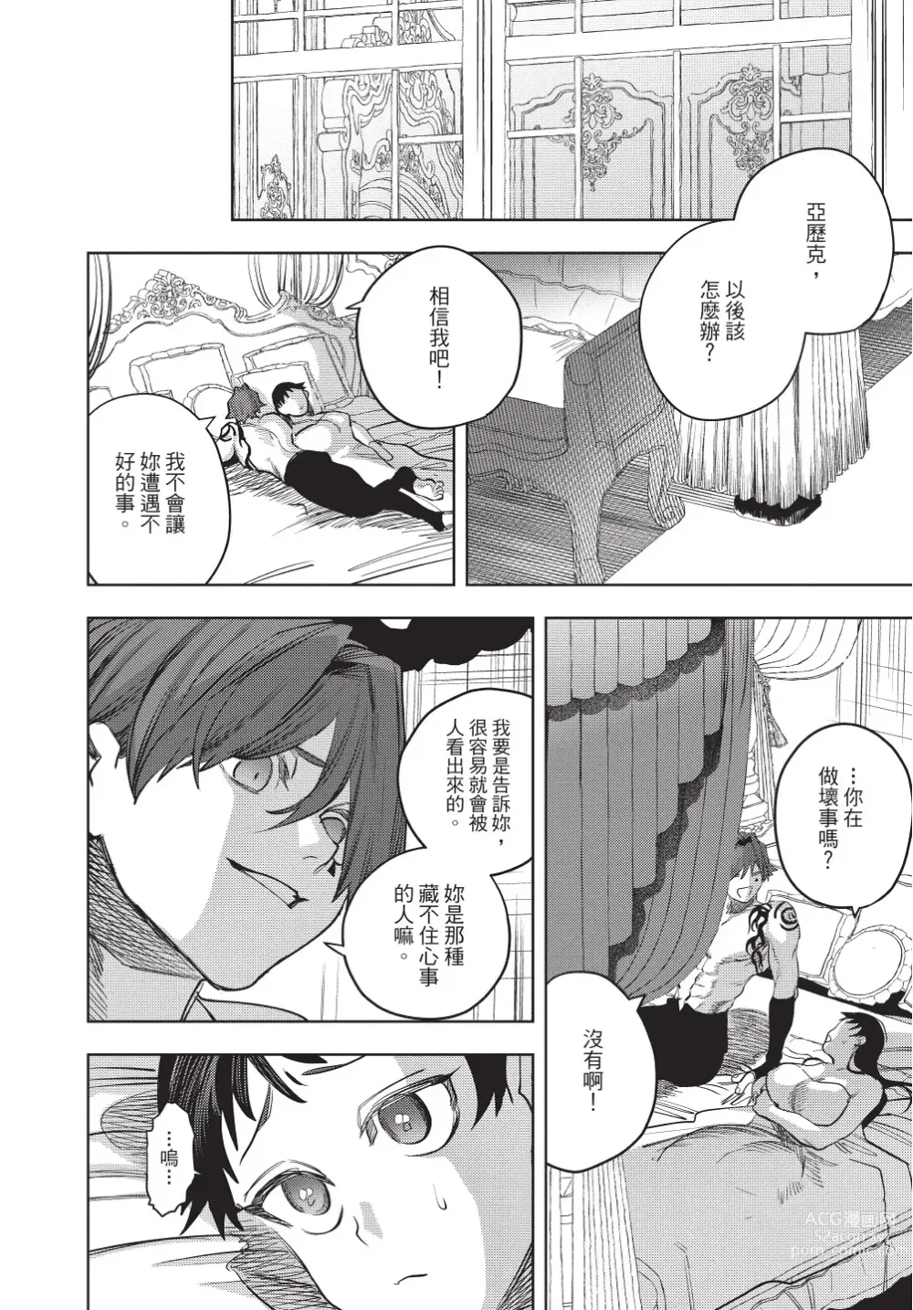 Page 122 of manga 在異世界旅途中拯救我的是一名少年殺手