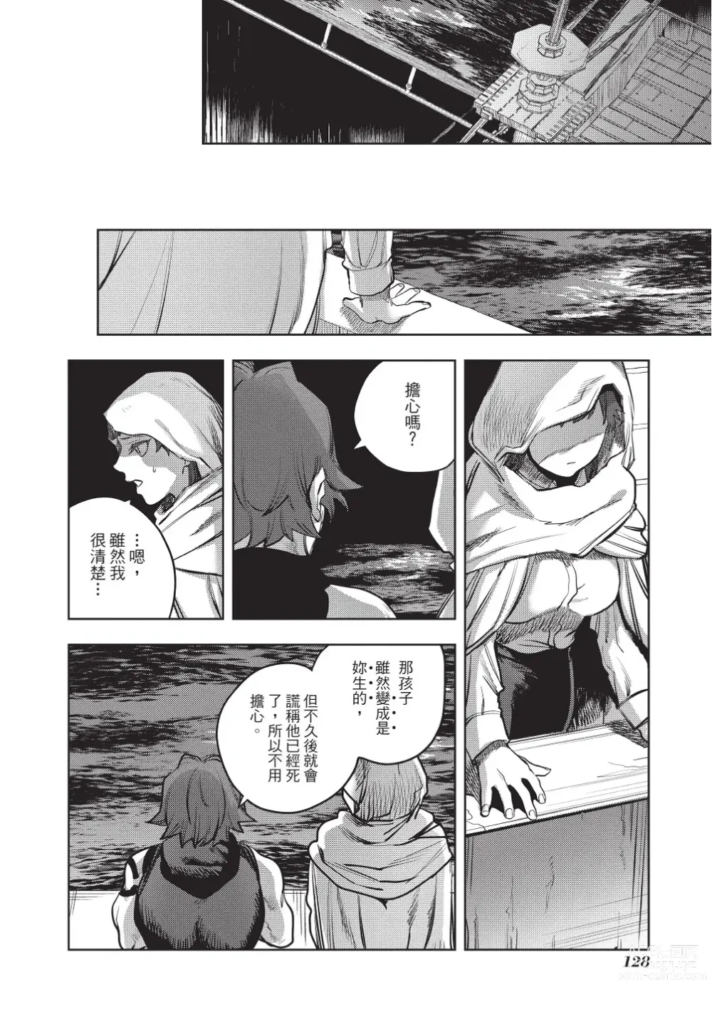 Page 130 of manga 在異世界旅途中拯救我的是一名少年殺手